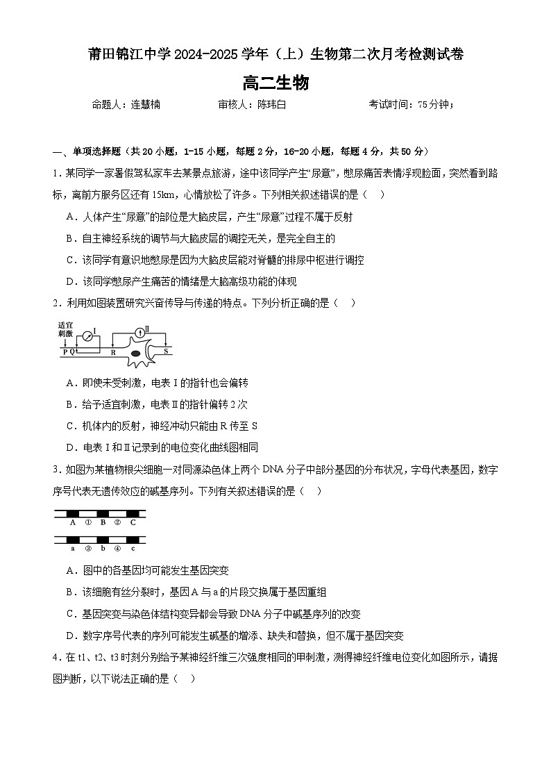 福建省莆田市涵江区莆田锦江中学高二上学期12月月考生物试题-A4第1页