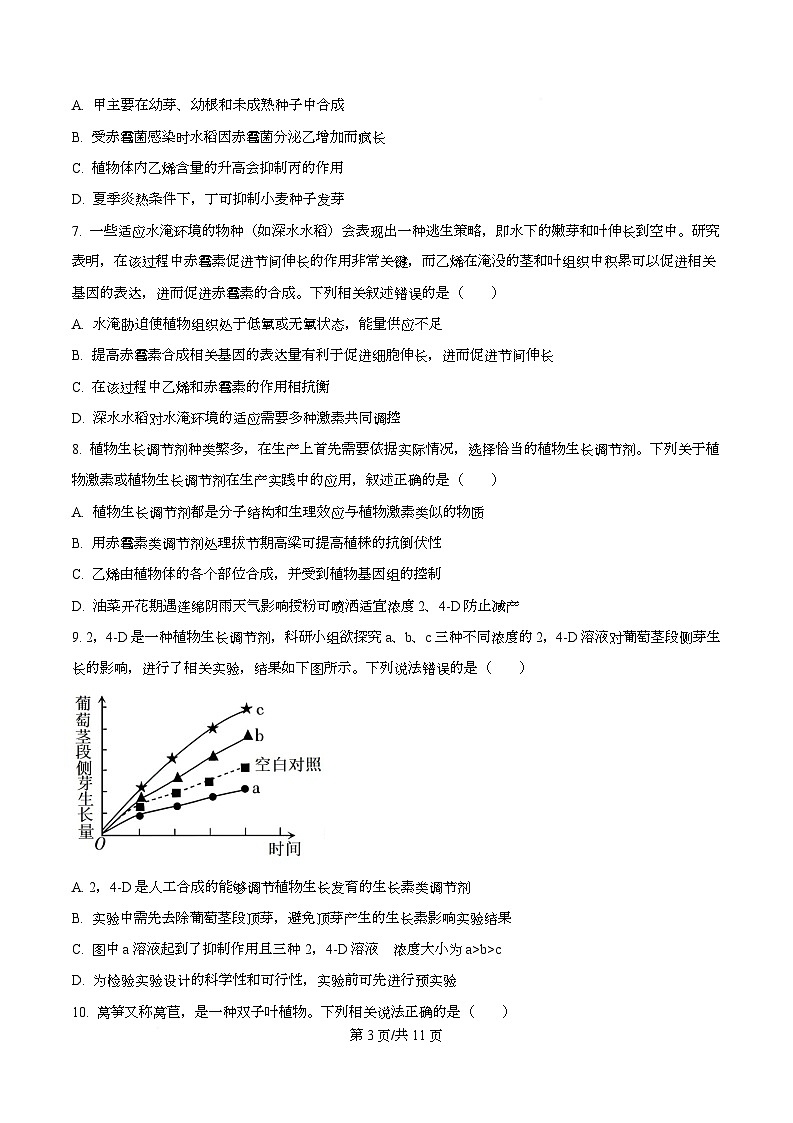 安徽省芜湖一中2025-2026学年高二上学期12月教学质量诊断测试生物试卷（原卷版）第3页
