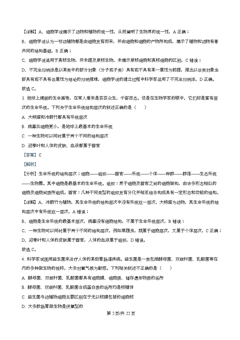 安徽省芜湖市普通高中2024-2025学年高一上学期期中考试生物试题 Word版含解析第2页