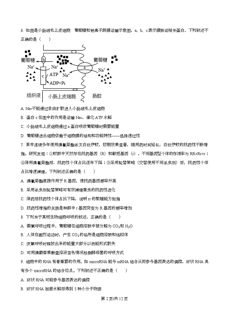 浙江省杭州学军中学2025-2026学年高三上学期首考适应性考试生物试题（原卷版）第2页