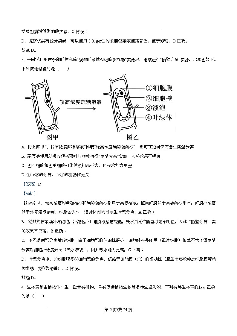 浙江省金华市卓越联盟2025-2026学年高二上学期12月月考生物试题 Word版含解析第2页