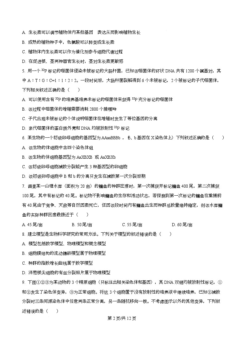 浙江省金华市卓越联盟2025-2026学年高二上学期12月月考生物试题（原卷版）第2页