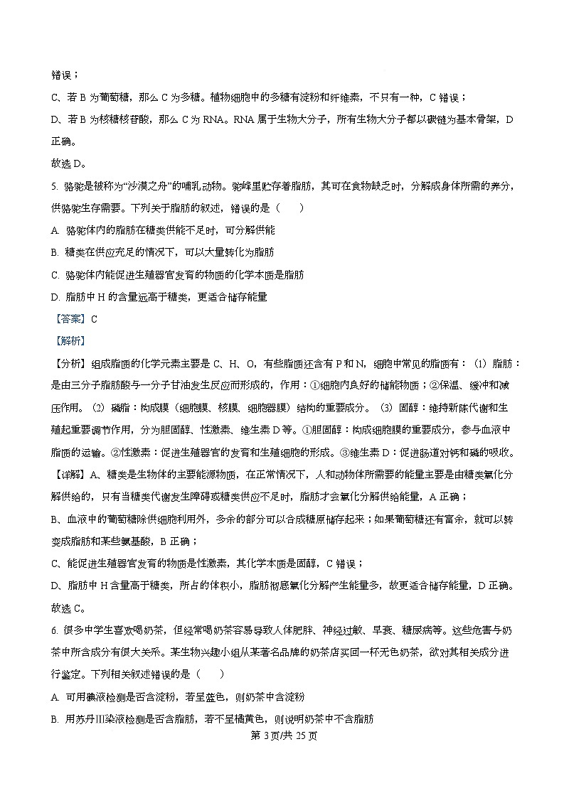 浙江省金华市卓越联盟2025-2026学年高一上学期12月月考生物试题 Word版含解析第3页