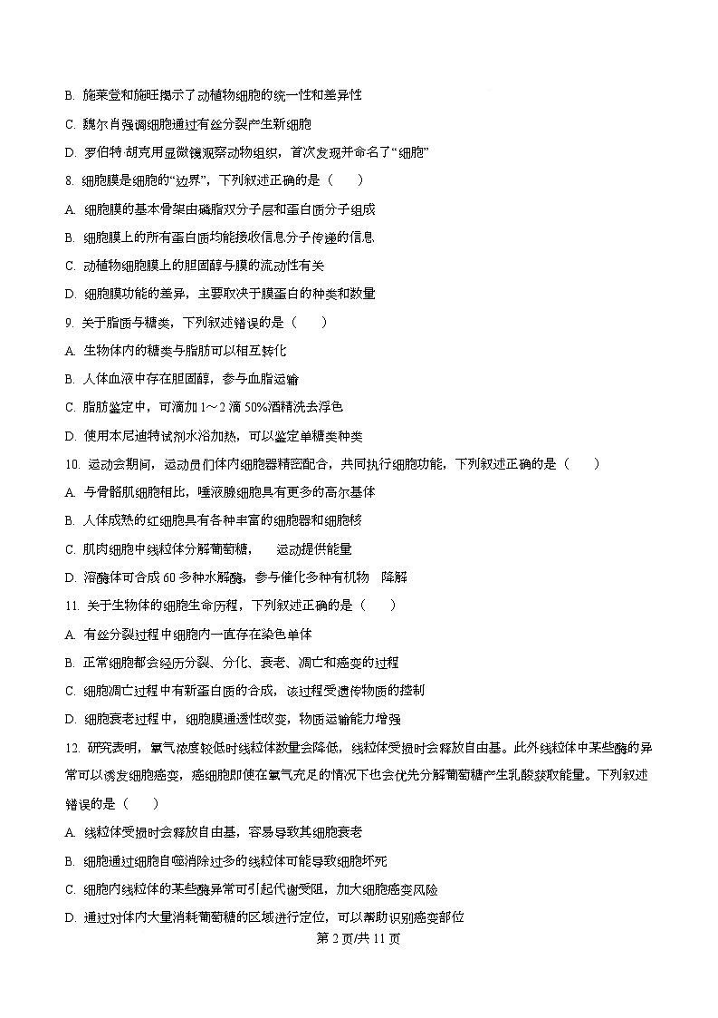 浙江省强基联盟2025-2026学年高一上学期12月月考生物试题（原卷版）第2页