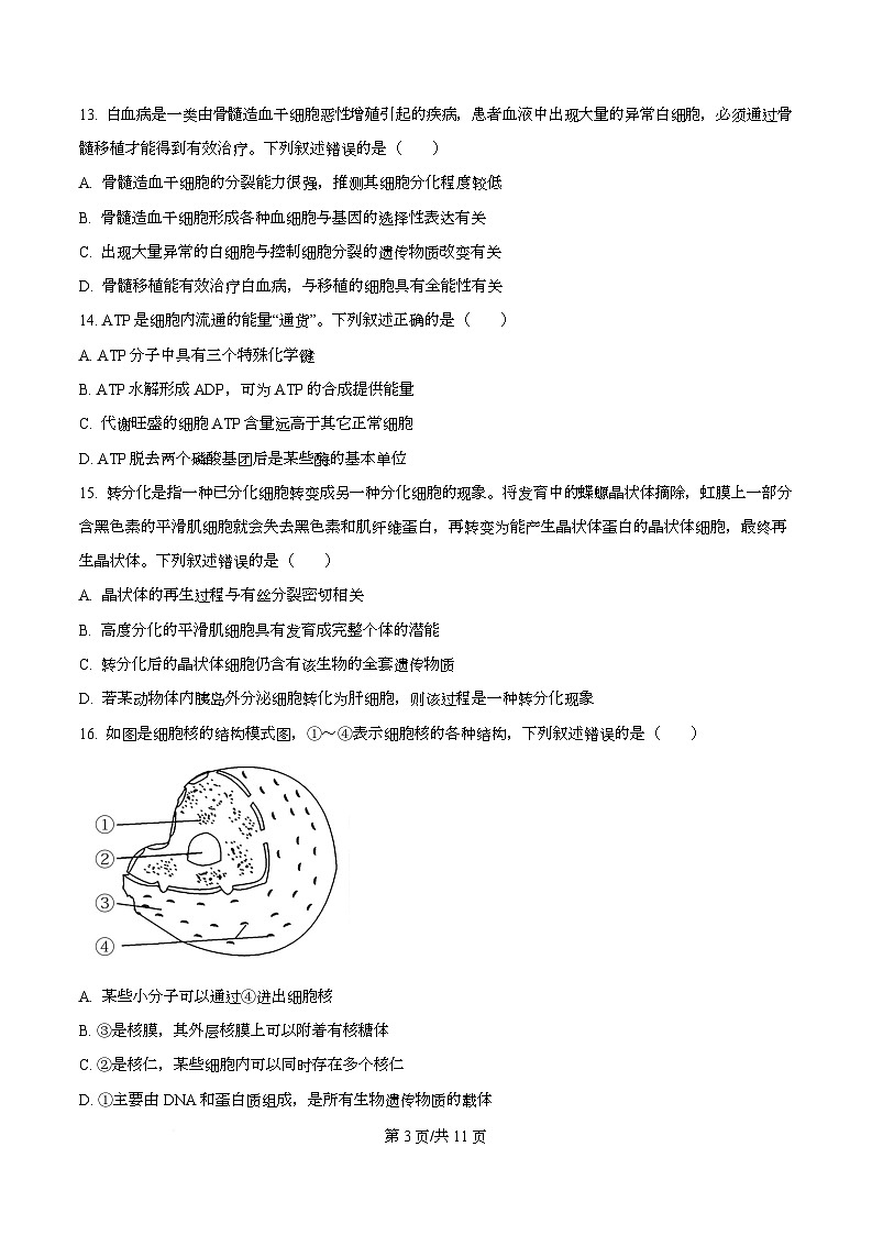 浙江省强基联盟2025-2026学年高一上学期12月月考生物试题（原卷版）第3页