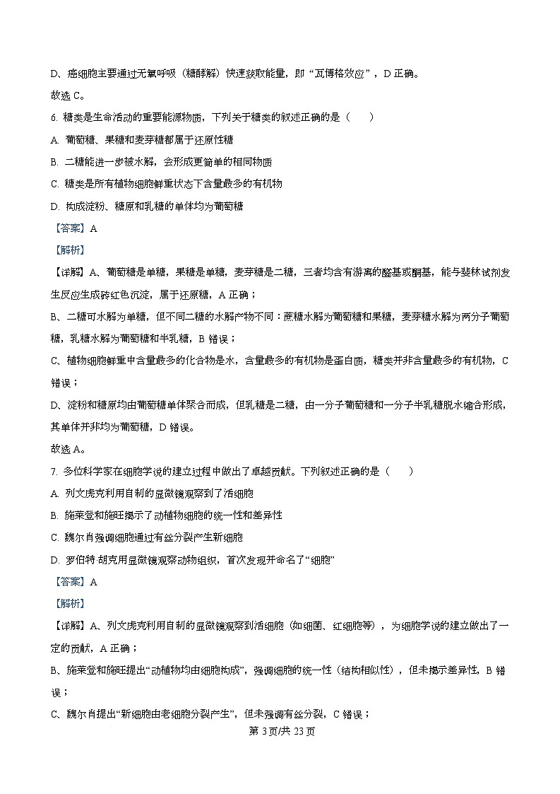 浙江省强基联盟2025-2026学年高一上学期12月月考生物试题 Word版含解析第3页