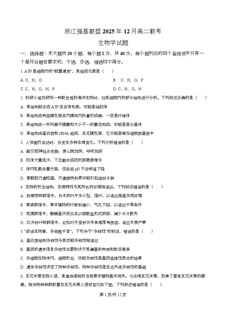 浙江省温州市强基联盟2025-2026学年高二上学期12月月考生物试题（原卷版）第1页