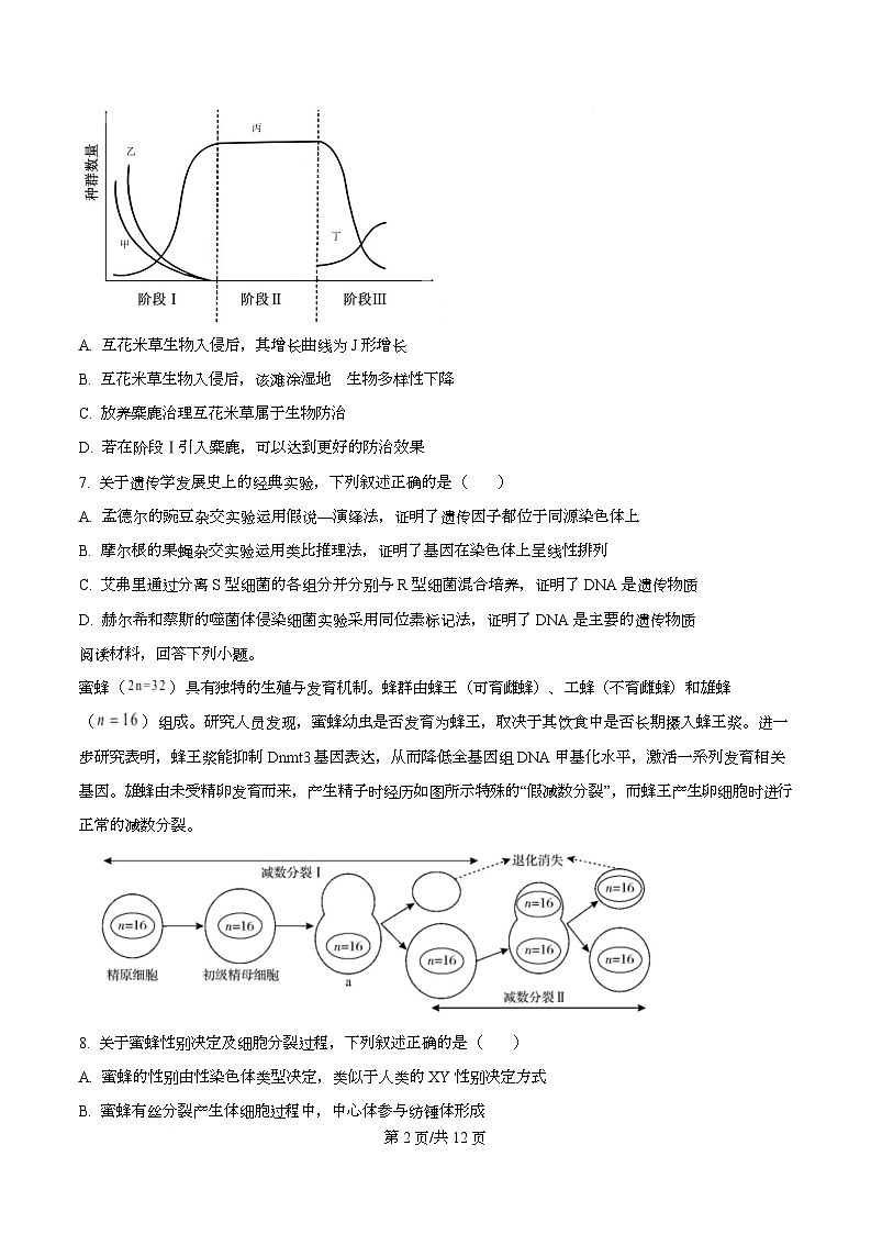 浙江省温州市强基联盟2025-2026学年高二上学期12月月考生物试题（原卷版）第2页