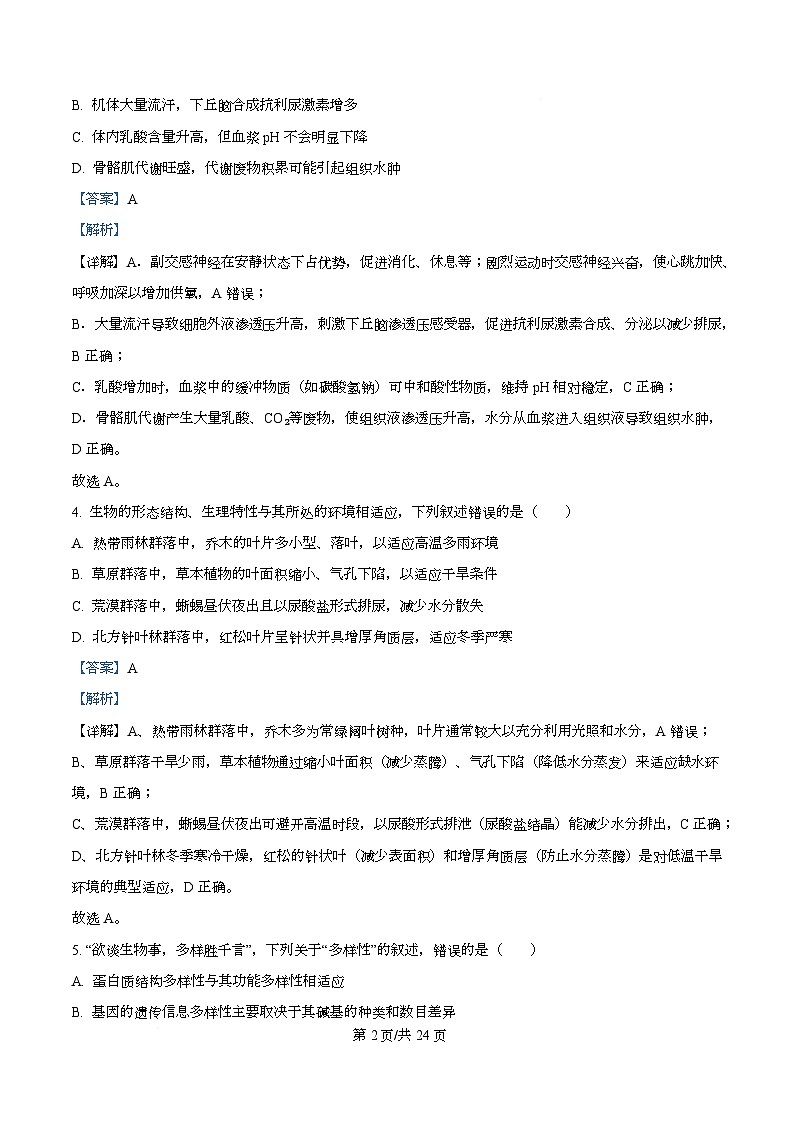 浙江省温州市强基联盟2025-2026学年高二上学期12月月考生物试题 Word版含解析第2页