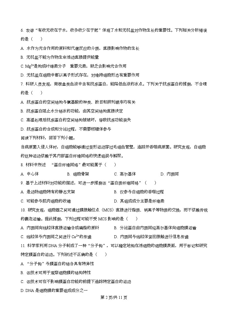 浙江省五校联盟2025-2026学年高一上学期12月教学质量检测生物试题（原卷版）第2页
