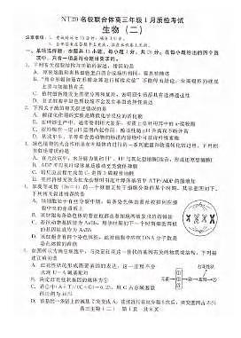 生物丨河北省NT20名校联合体2026届高三上学期1月1月质检考试试卷及答案第1页