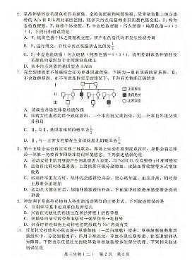 生物丨河北省NT20名校联合体2026届高三上学期1月1月质检考试试卷及答案第2页