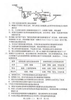 生物丨河北省NT20名校联合体2026届高三上学期1月1月质检考试试卷及答案第3页