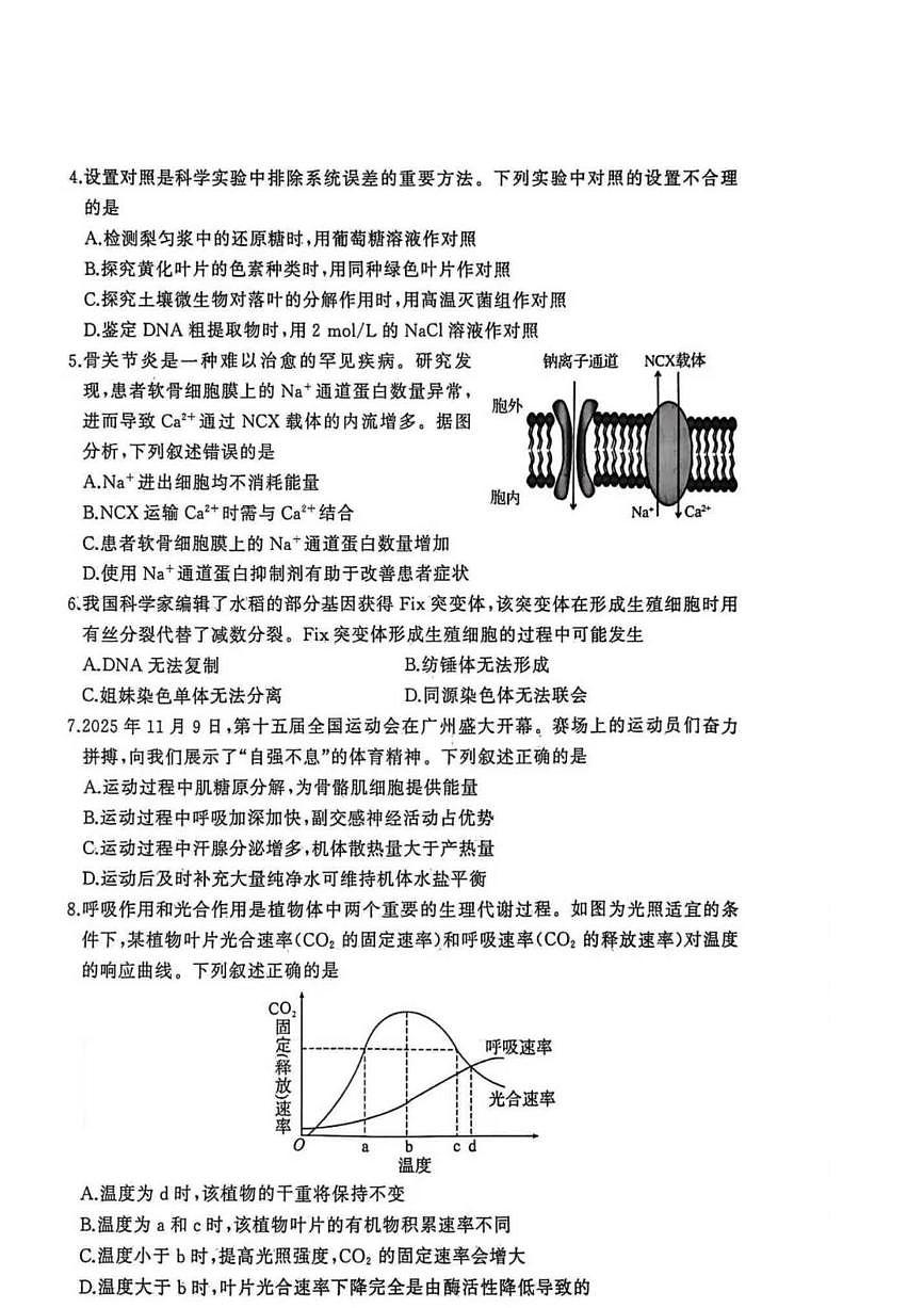生物丨湖北省黄冈市2026届高三上学期1月期末试卷及答案第2页