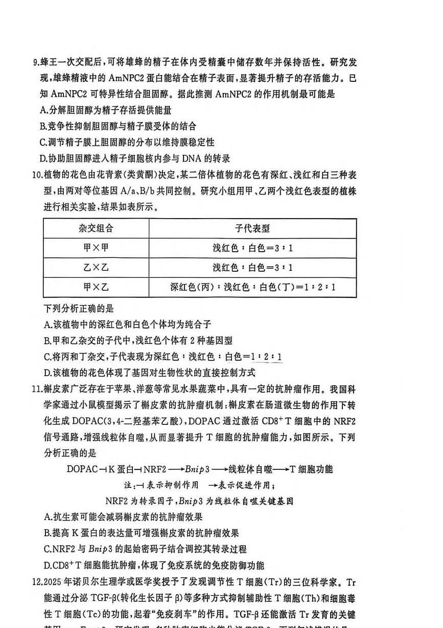 生物丨湖北省黄冈市2026届高三上学期1月期末试卷及答案第3页