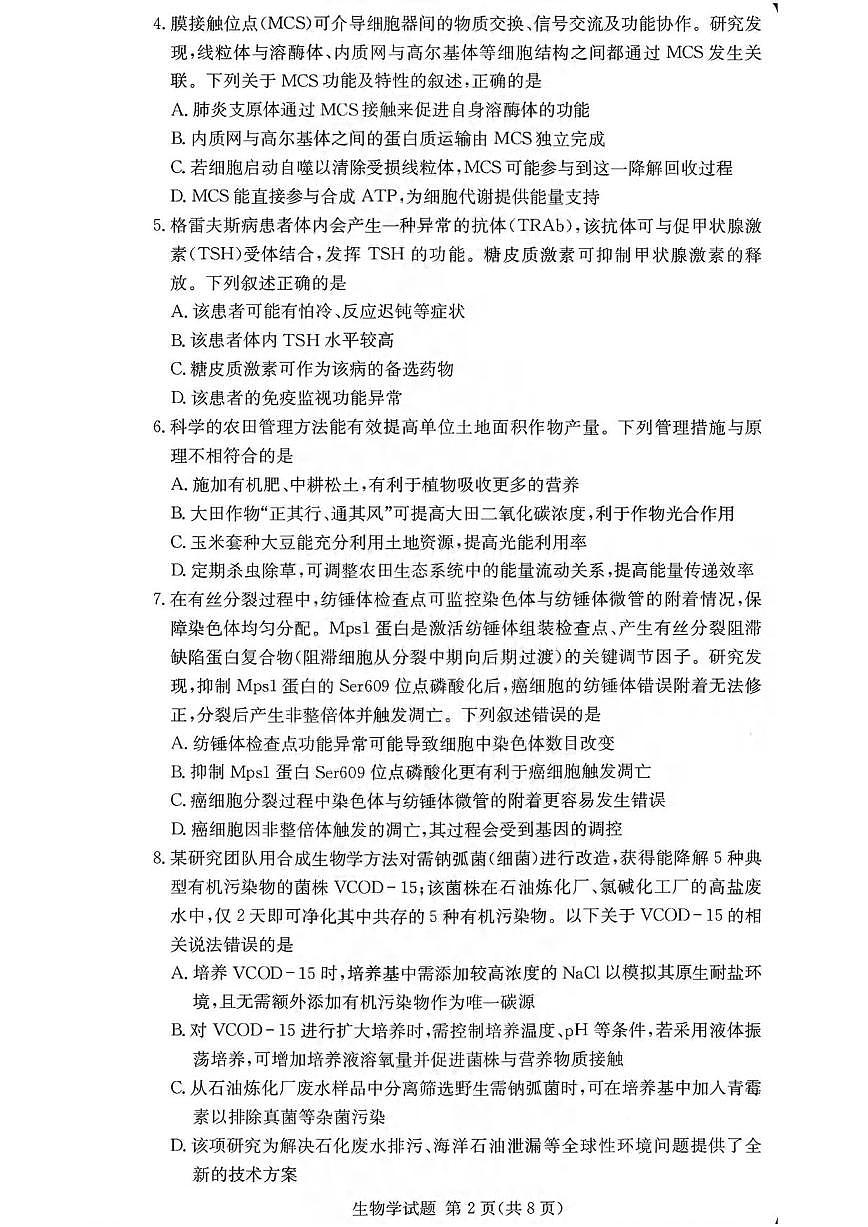 生物丨湖南省佩佩教育战略合作学校2026届高三上学期1月第二次联考试卷及答案第2页