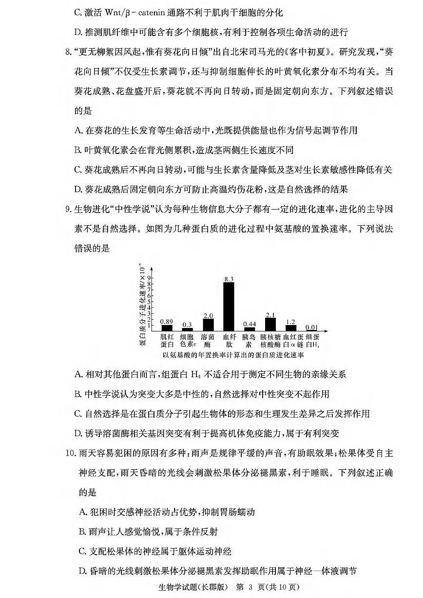 生物丨湖南省炎德·英才大联考长郡中学2026届高三上学期1月月考试卷（五）试卷及答案第3页