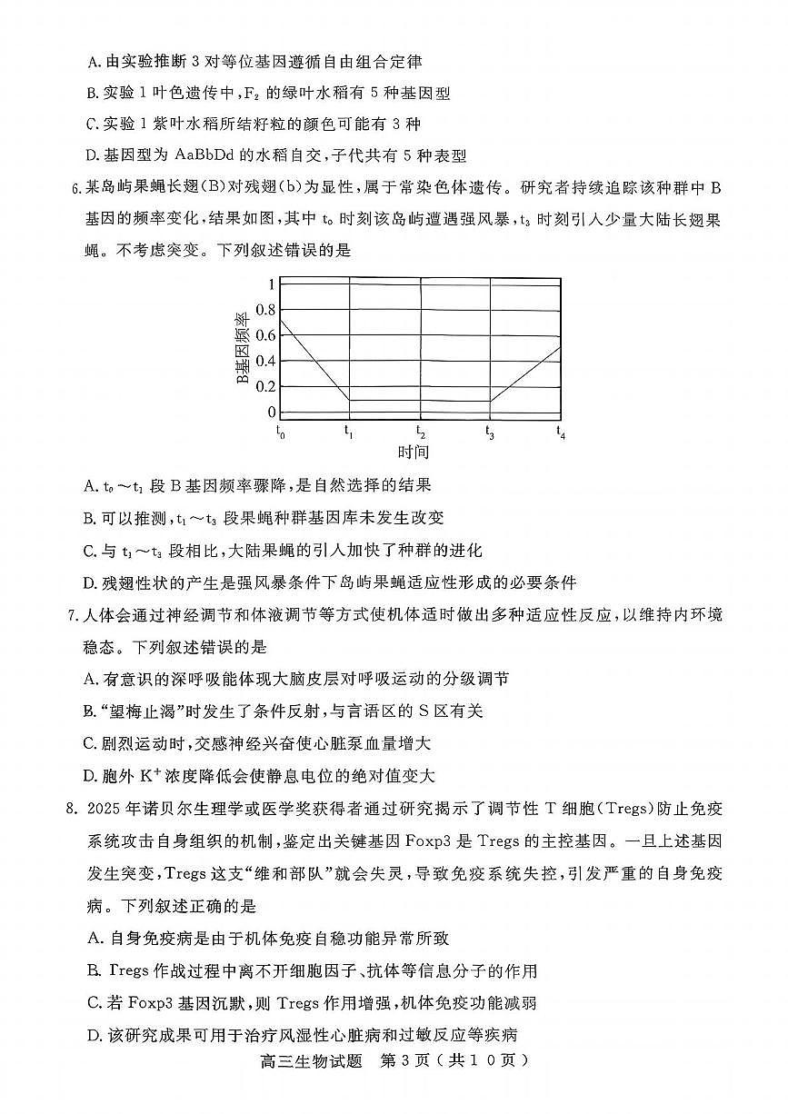 生物丨山东省济宁市2026届高三上学期1月期末质量检测（济宁一模）试卷及答案第3页