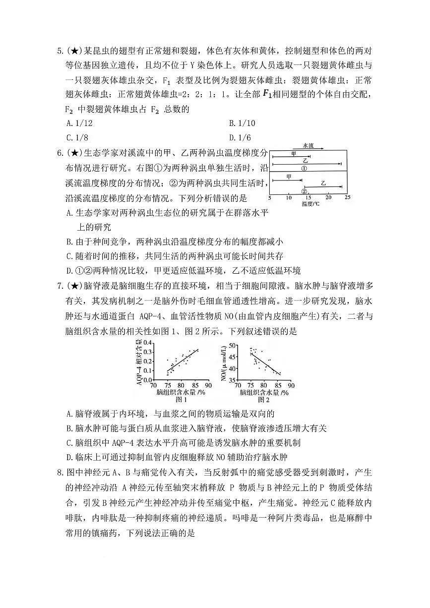 生物丨湖南省长沙一中2026届高三上学期1月月考（五）试卷及答案第2页