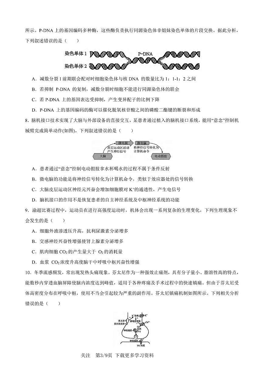 生物丨重庆市2026届高三上学期1月康德高考模拟调研卷（一）试卷及答案第3页