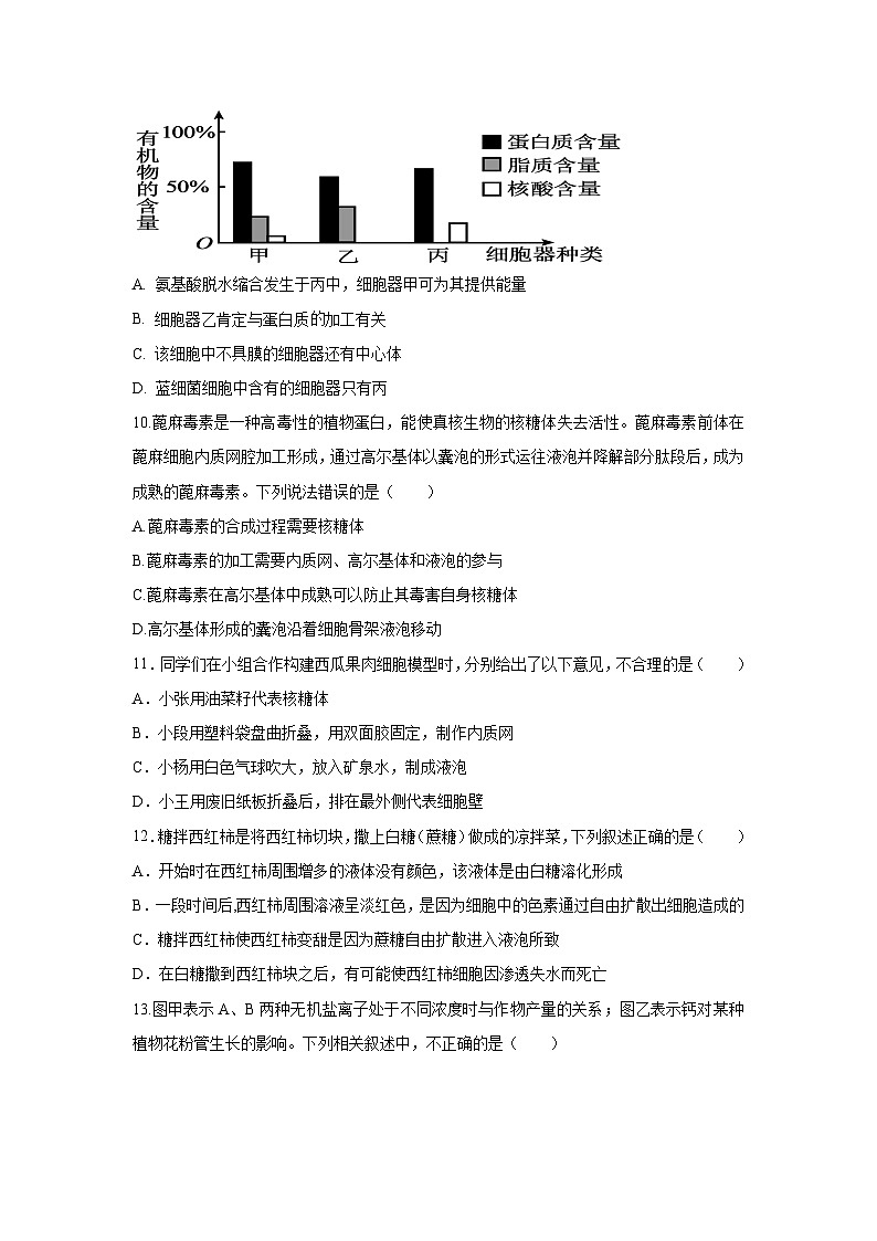 广东省肇庆市广信中学、四会市四会中学等五校2024-2025学年高一上学期第二次段考试生物试题（含答案）第3页