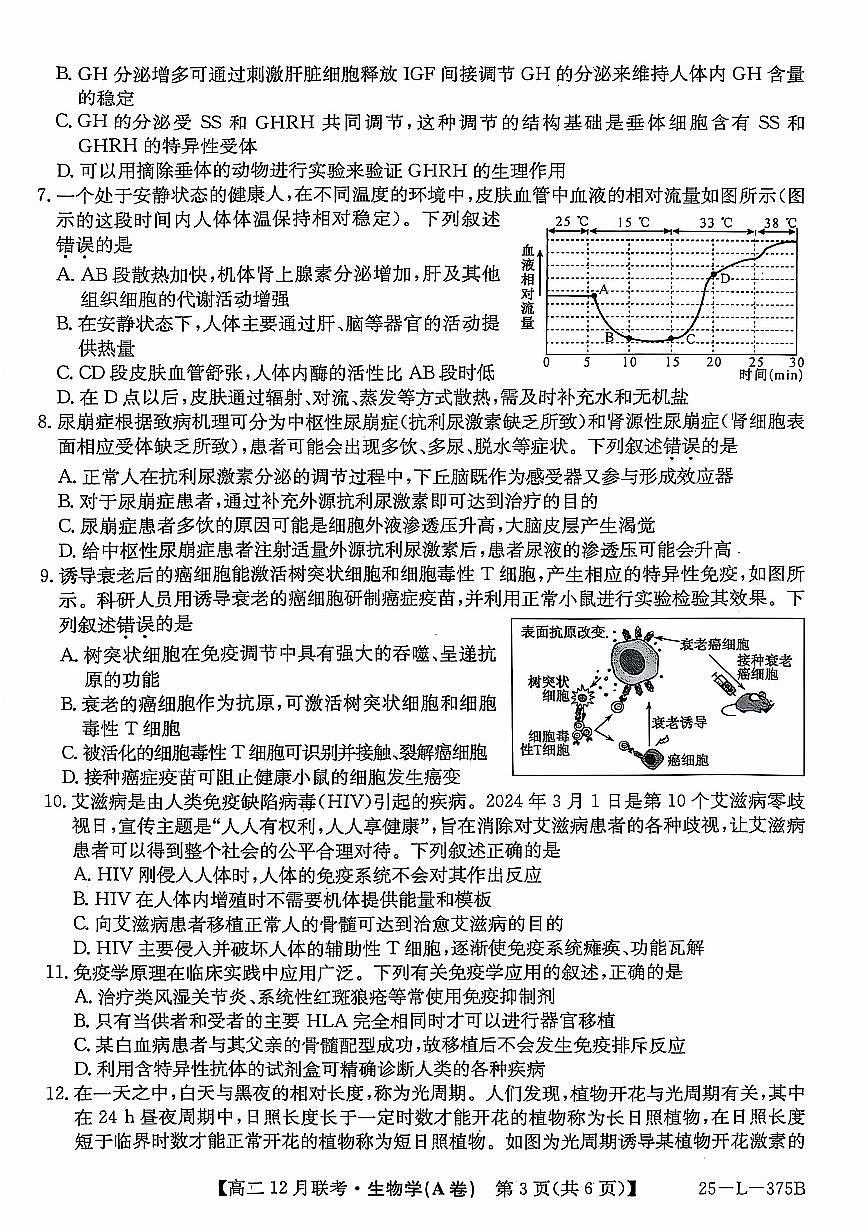 安徽省县中联盟2024-2025学年高二上学期12月月考生物试题 扫描版无答案第3页