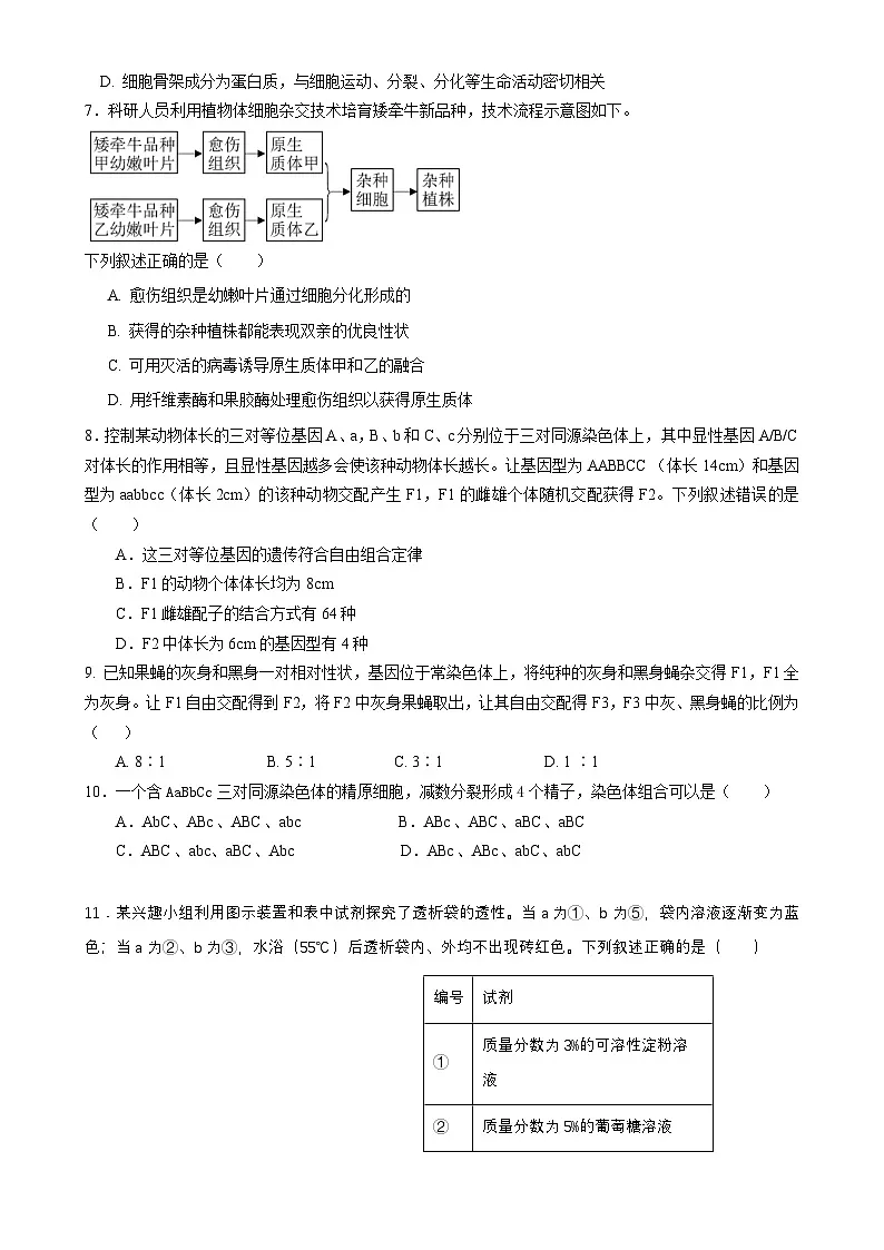 福建省南平市高级中学高三上学期期中考试生物试题-A4第2页