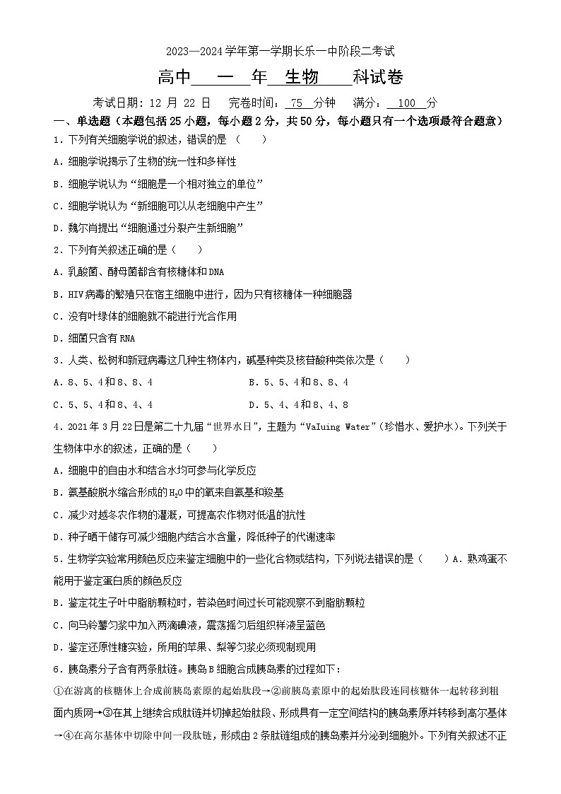 福建省福州市长乐第一中学高一上学期第二次月考生物试题-A4第1页