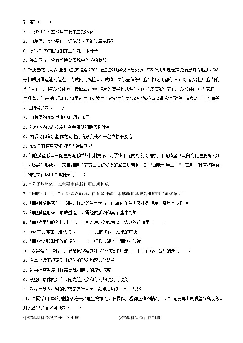 福建省福州市长乐第一中学高一上学期第二次月考生物试题-A4第2页