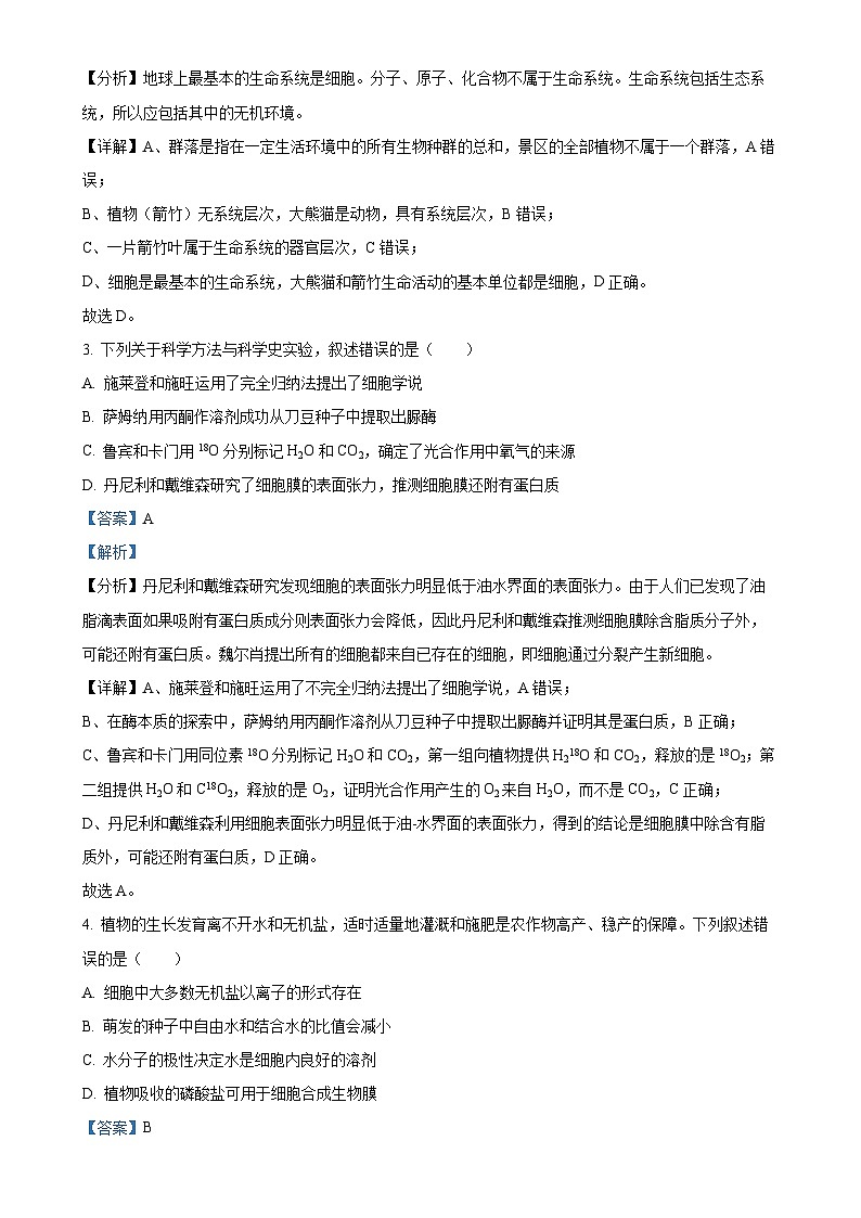 福建省宁德市高一上学期期末考试生物试题（解析版）-A4第2页
