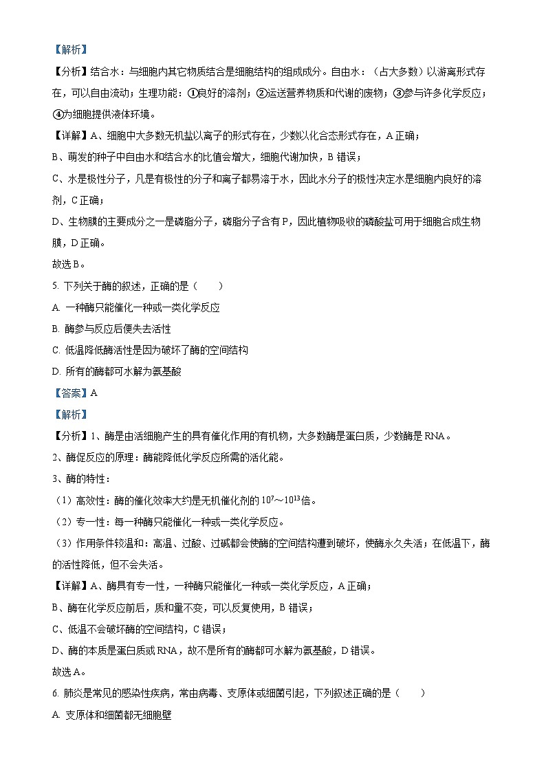 福建省宁德市高一上学期期末考试生物试题（解析版）-A4第3页