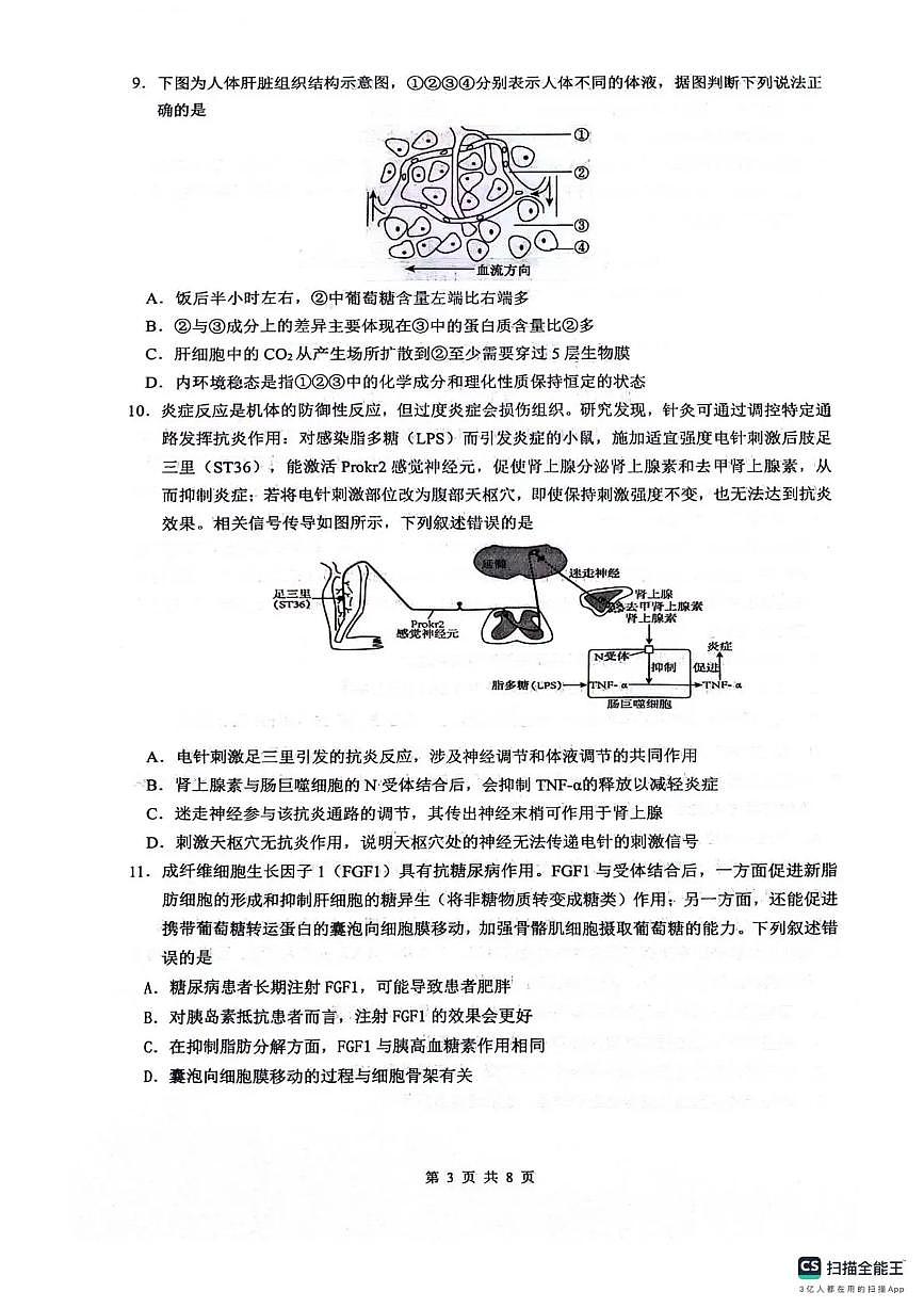 绵阳南山中学高2023级高三第五次教学质量检测生物第3页