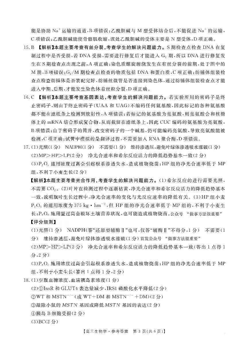 河南省2025-2026学年上高三第四次联考生物答案第3页