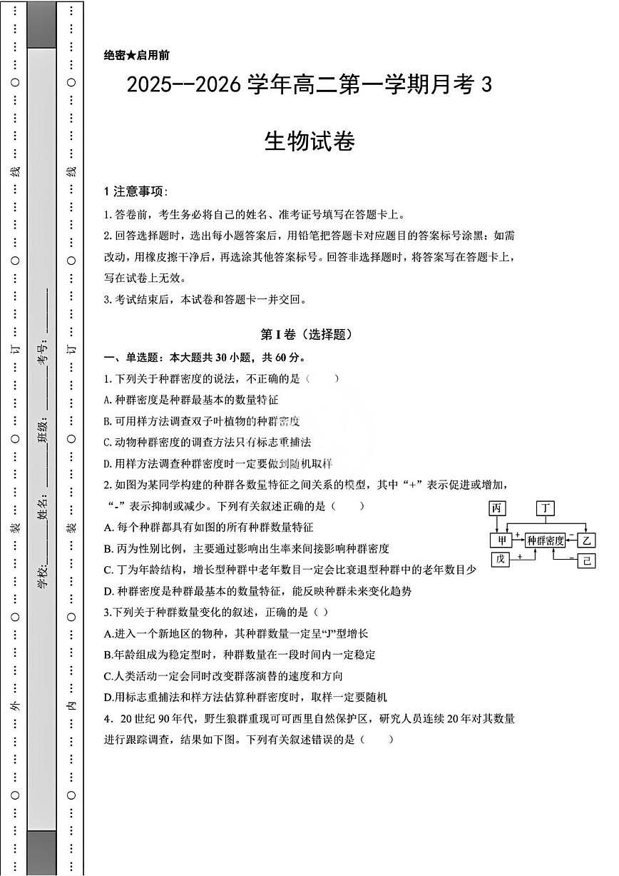 2025-2026学年天津市滨海新区北京师范大学天津生态城附属学校高二上学期月考3生物试题（含答案）第1页