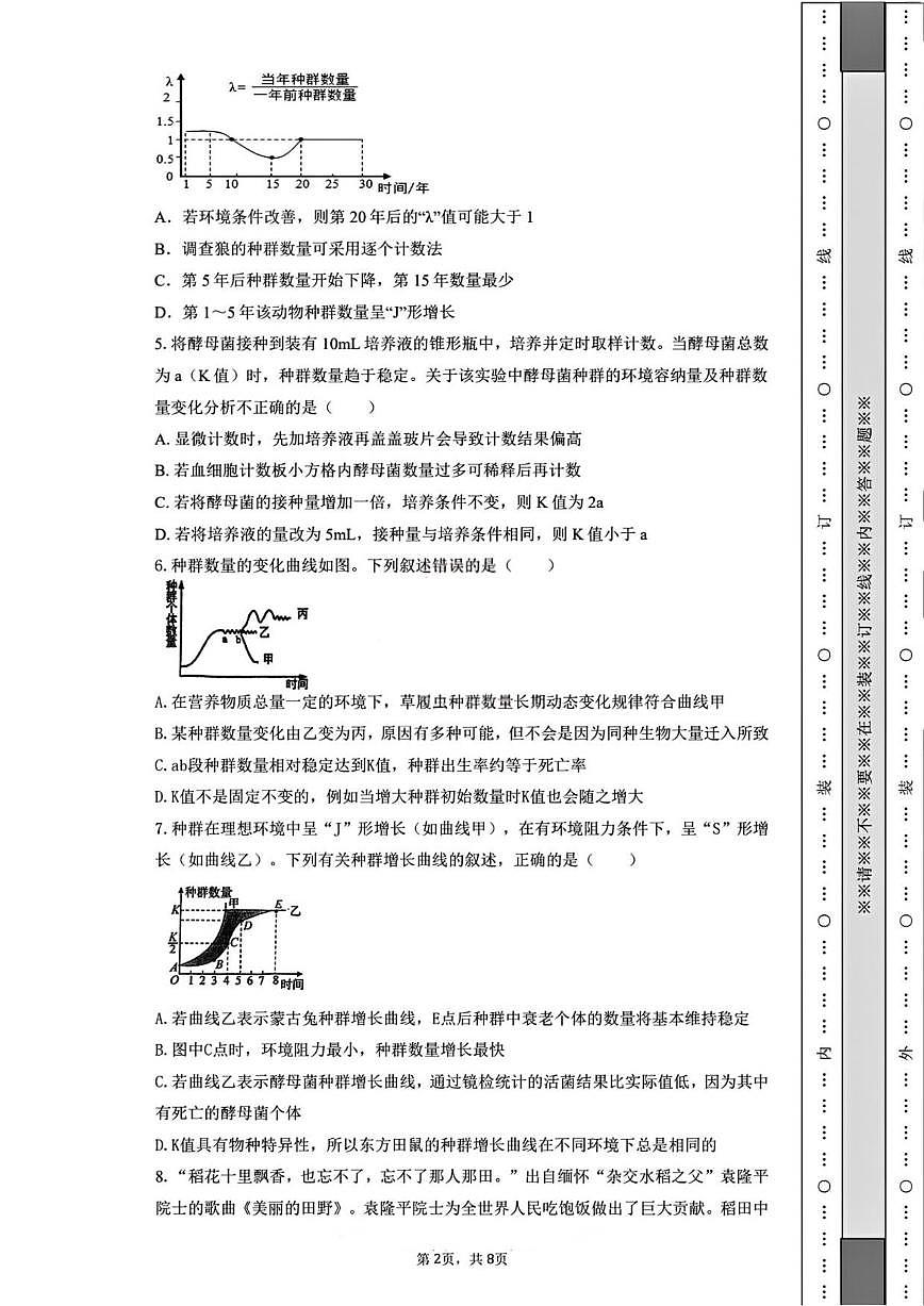 2025-2026学年天津市滨海新区北京师范大学天津生态城附属学校高二上学期月考3生物试题（含答案）第2页