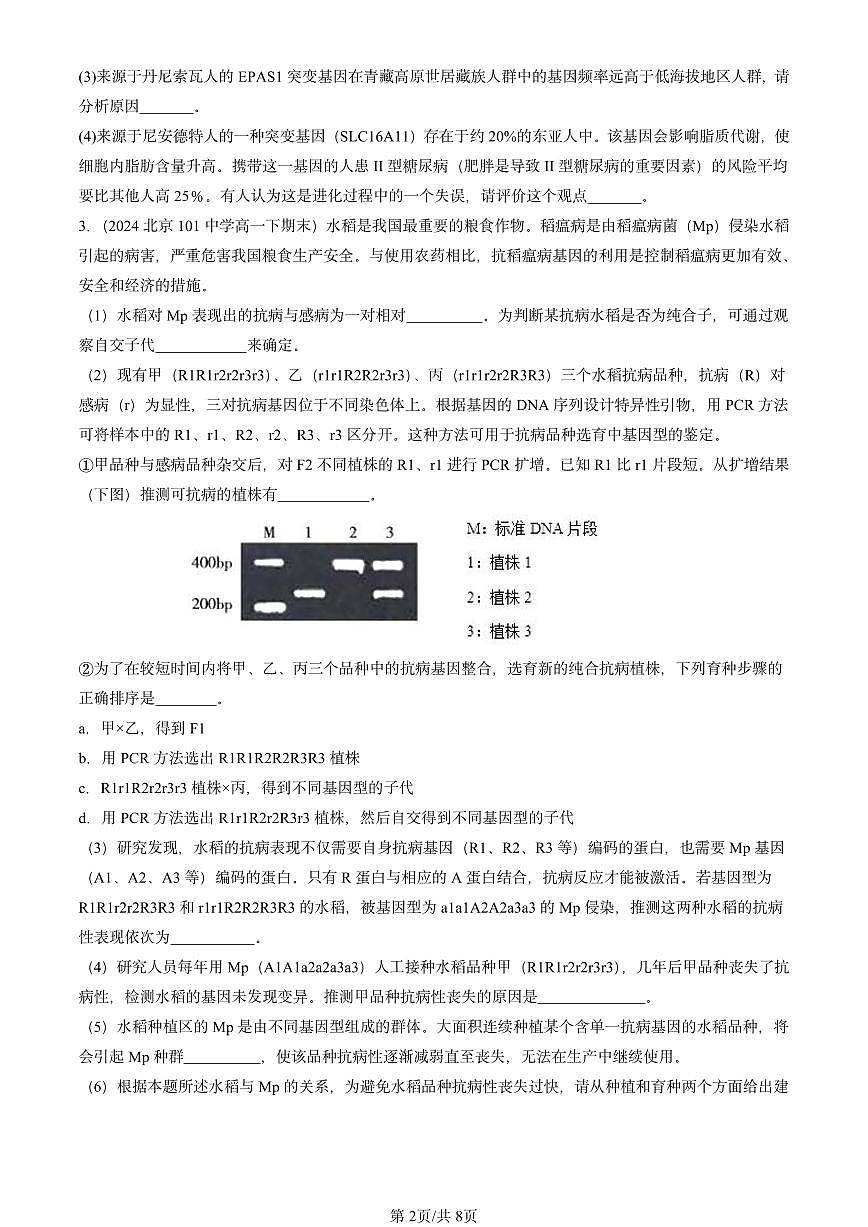 2021-2025北京重点校高一（下）期末生物汇编：基因工程章节综合第2页
