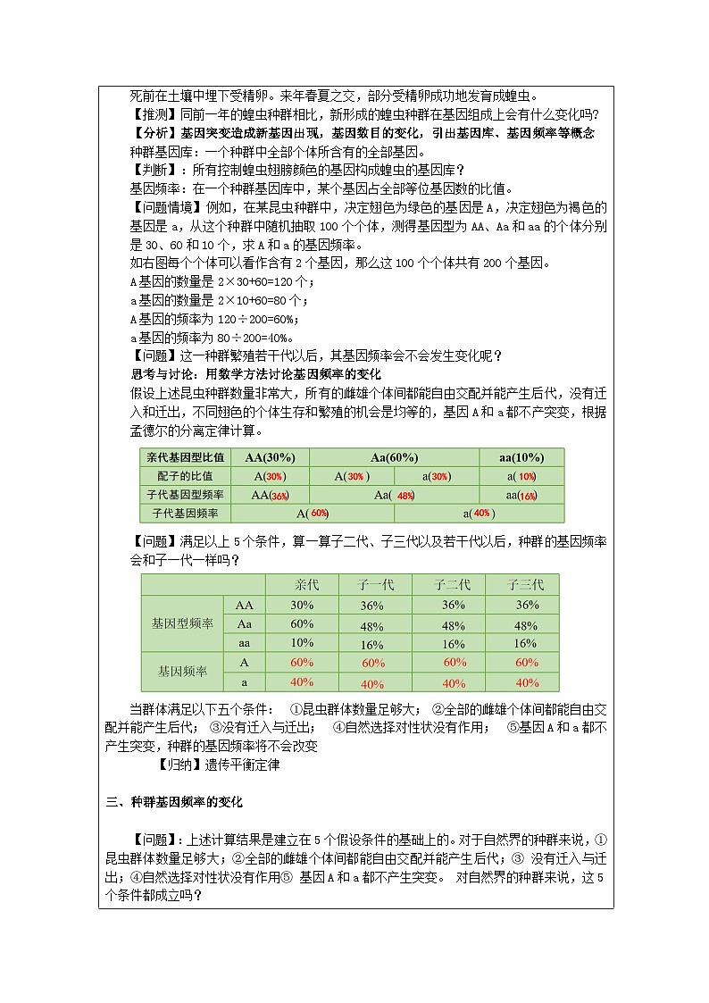 人教版高中生物学 必修2 遗传与进化6.3种群基因组成的变化与物种的形成表格式教案第2页