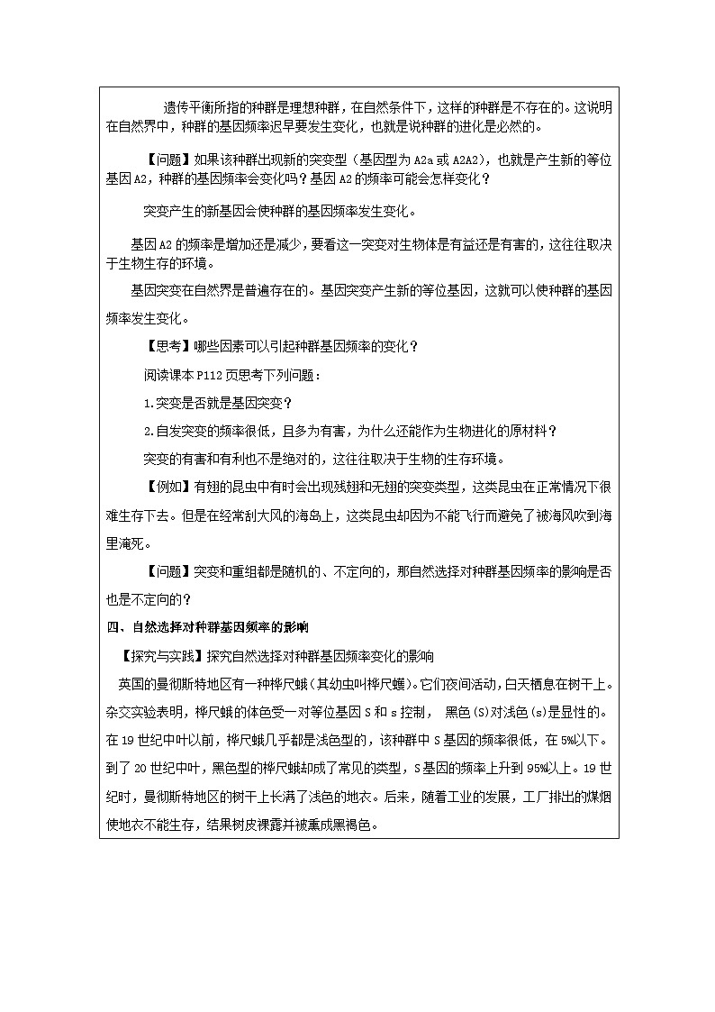 人教版高中生物学 必修2 遗传与进化6.3种群基因组成的变化与物种的形成表格式教案第3页