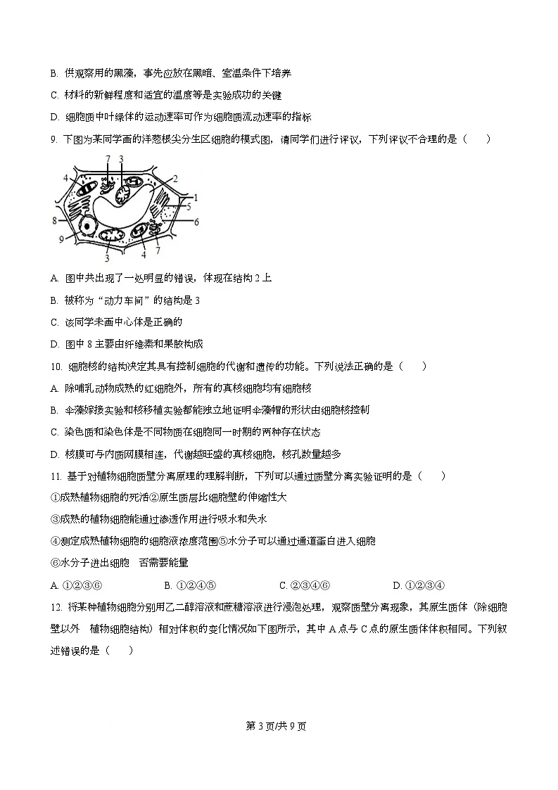 安徽省合肥市第一中学等校2024-2025学年高一上学期期末考试生物试题（原卷版）第3页