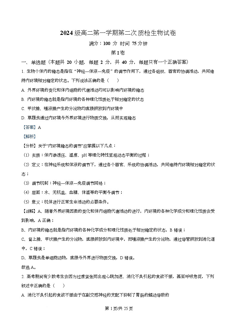 安徽省合肥市包河区合肥市第七中学2025-2026学年高二上学期12月月考生物试题 Word版含解析第1页