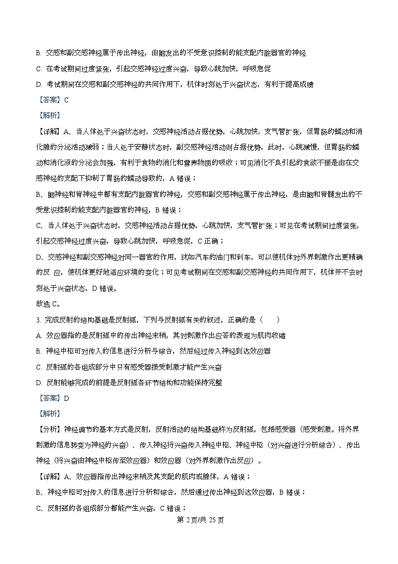 安徽省合肥市包河区合肥市第七中学2025-2026学年高二上学期12月月考生物试题 Word版含解析第2页