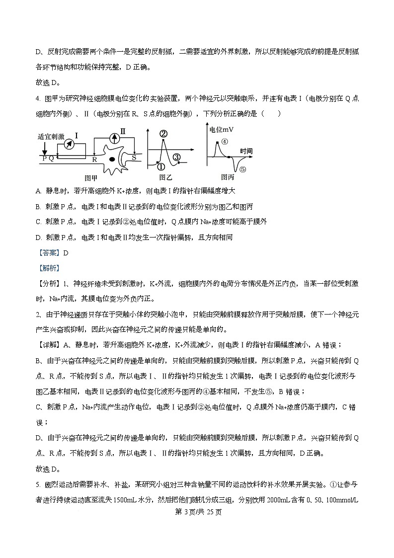 安徽省合肥市包河区合肥市第七中学2025-2026学年高二上学期12月月考生物试题 Word版含解析第3页