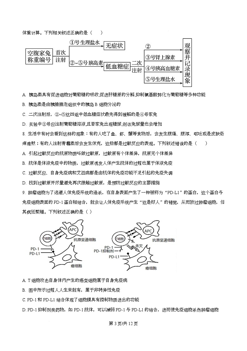 安徽省合肥市包河区合肥市第七中学2025-2026学年高二上学期12月月考生物试题（原卷版）第3页