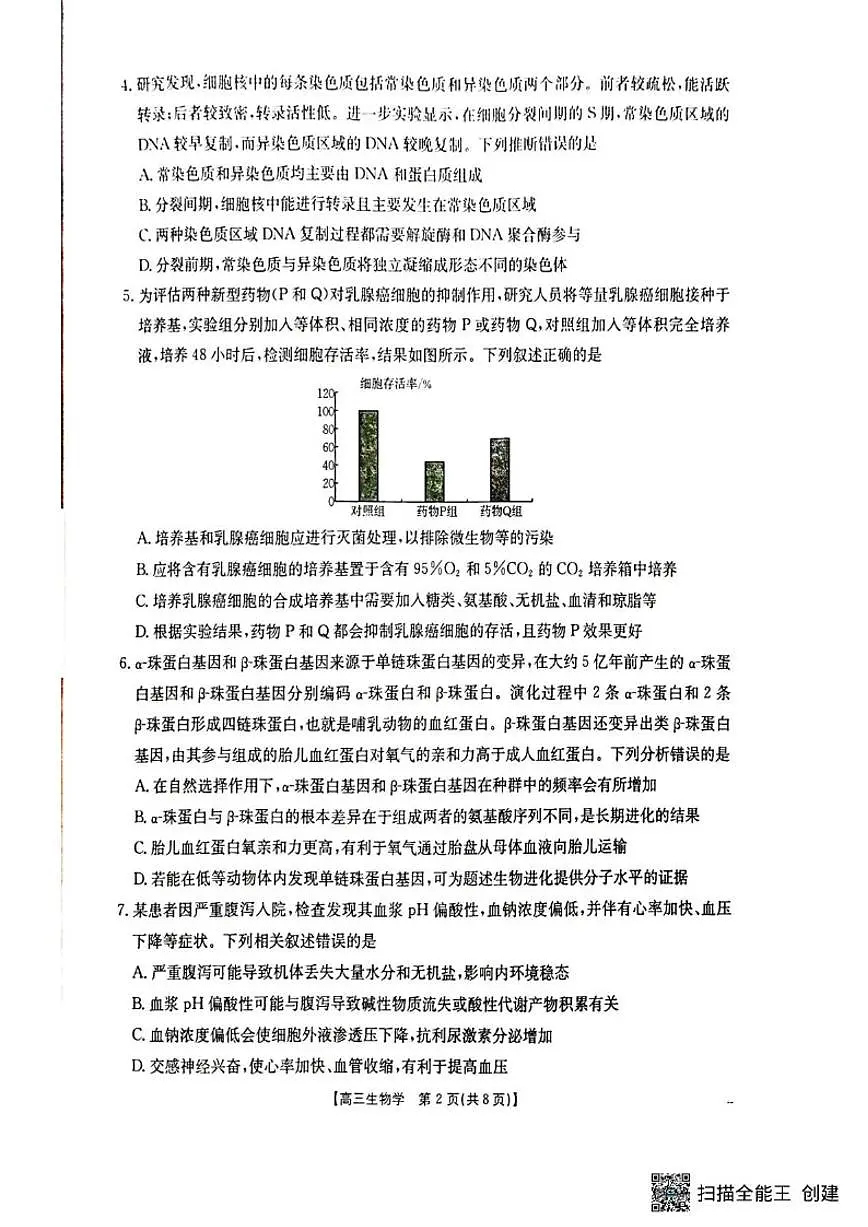 2025-2026学年湖北省随州市高三上学期1月期末生物试题（含答案）第2页
