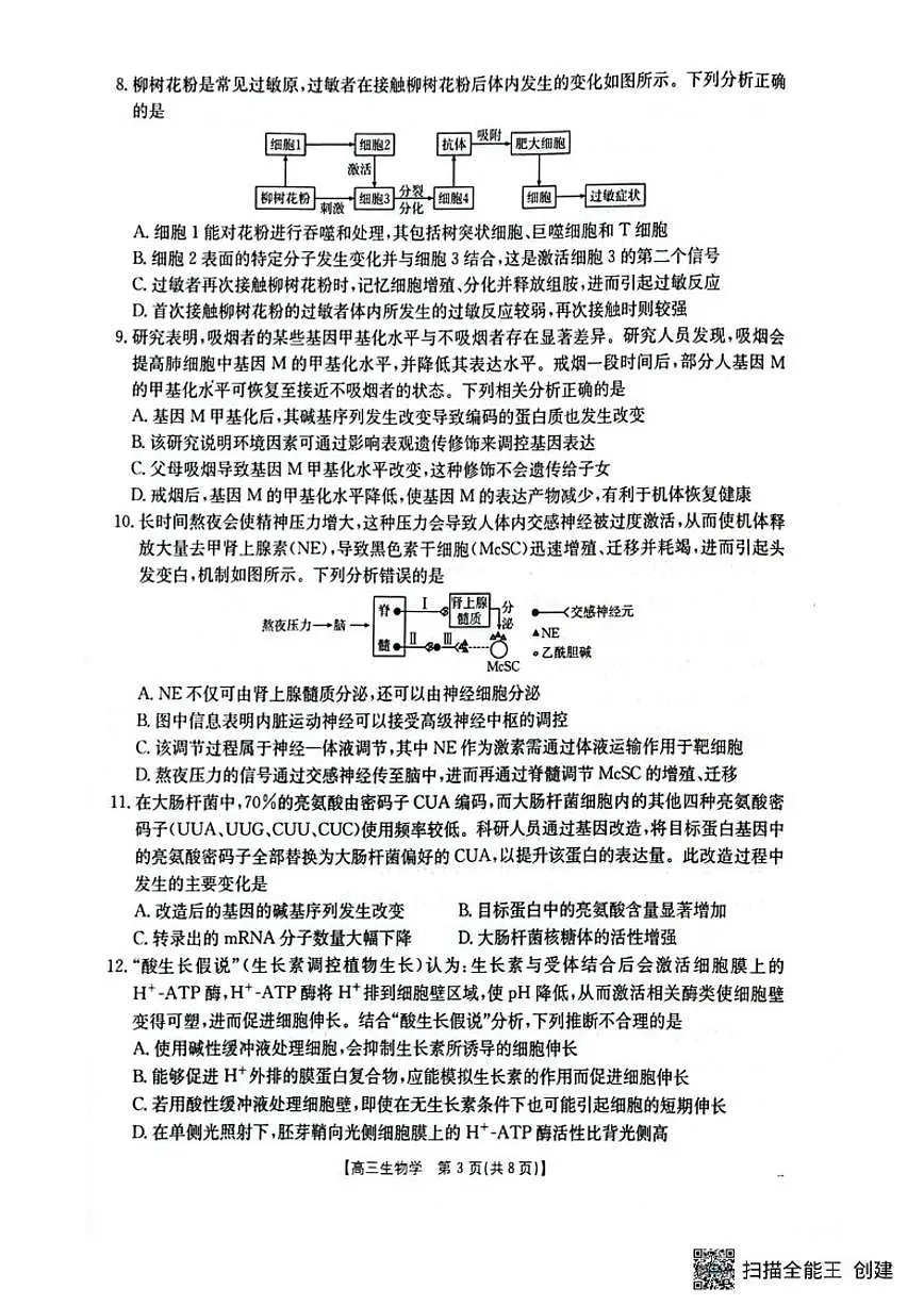 2025-2026学年湖北省随州市高三上学期1月期末生物试题（含答案）第3页