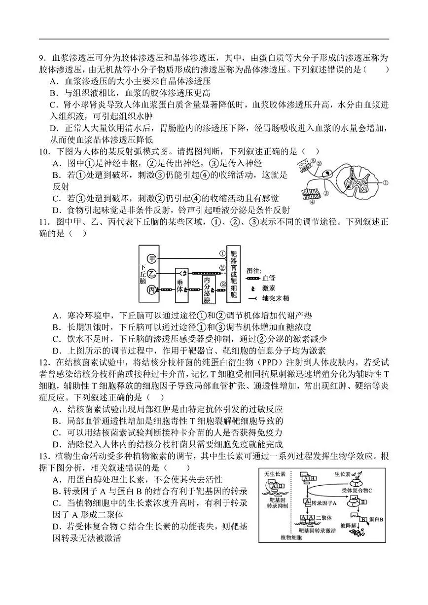 2026届四川省字节精准教育联盟高三上学期1月一模生物试题（含解析）第3页