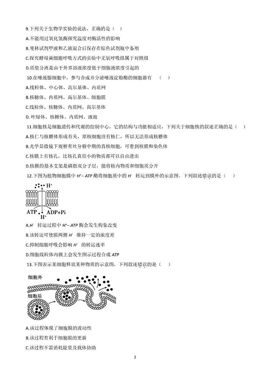 2025-2026学年甘肃省天水市麦积区天水市第二中学高一上学期期末生物试题（含答案）第2页