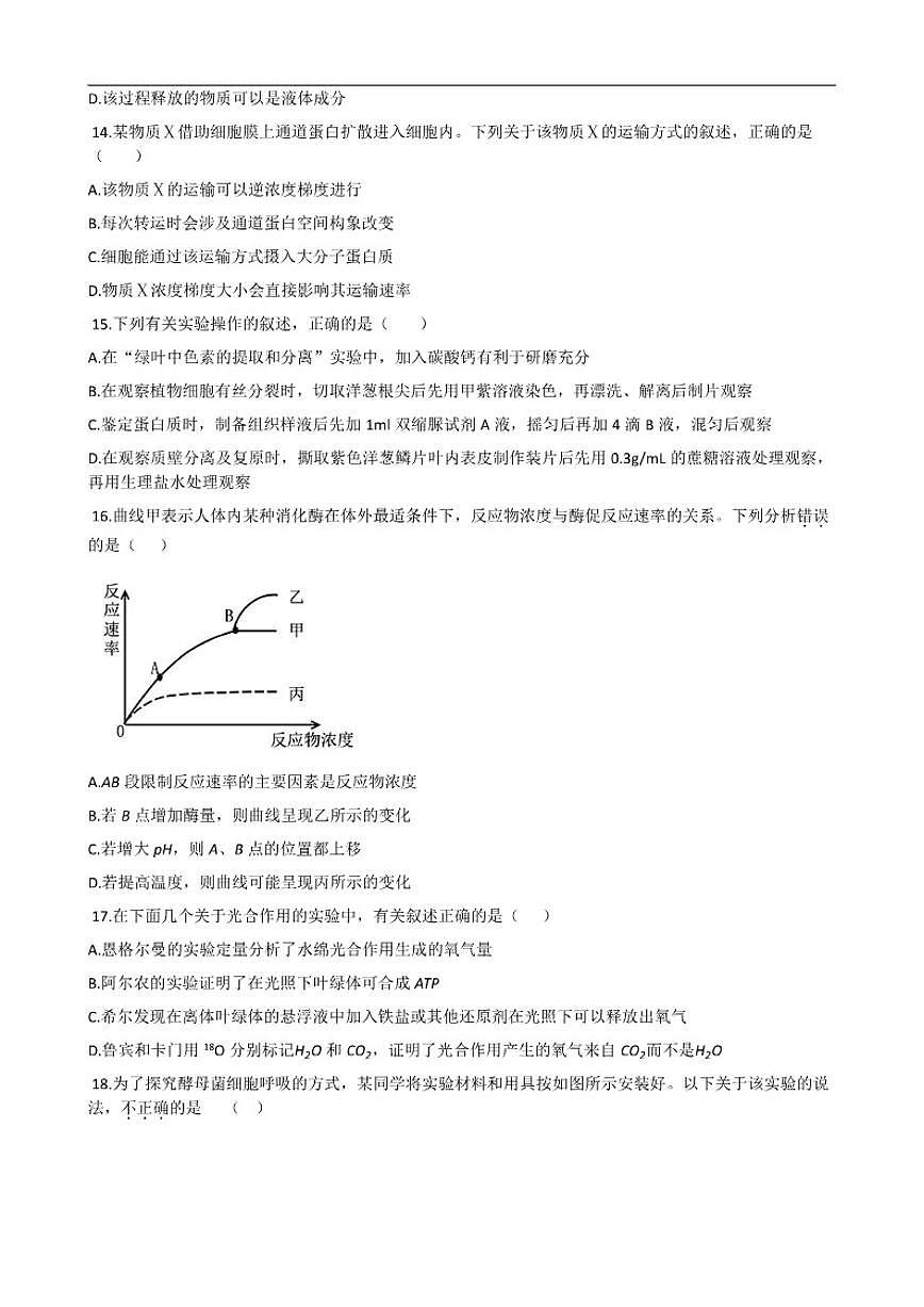 2025-2026学年甘肃省天水市麦积区天水市第二中学高一上学期期末生物试题（含答案）第3页