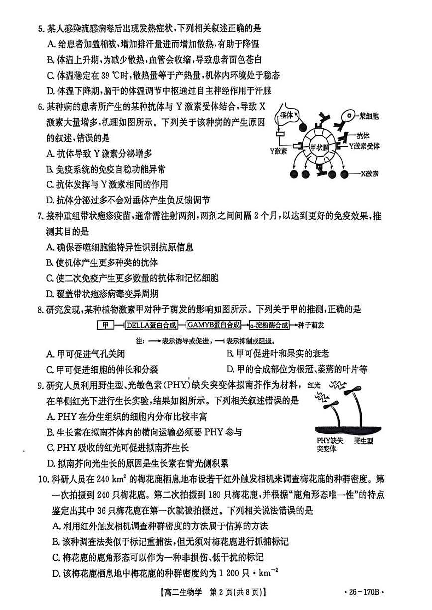 2025-2026学年河北省邢台市高二上学期第三次月考-生物试题（含解析）第2页