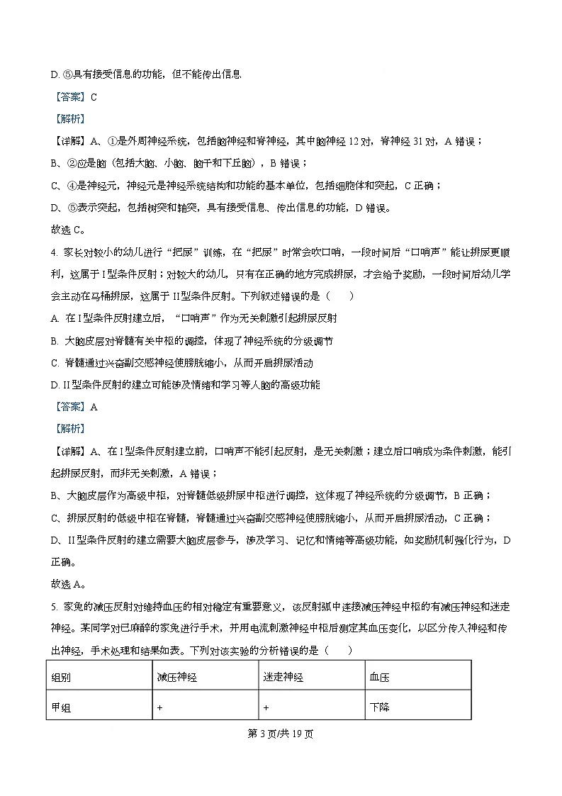 安徽省蚌埠市A层高中2025-2026学年高二上学期12月月考生物试题 Word版含解析第3页